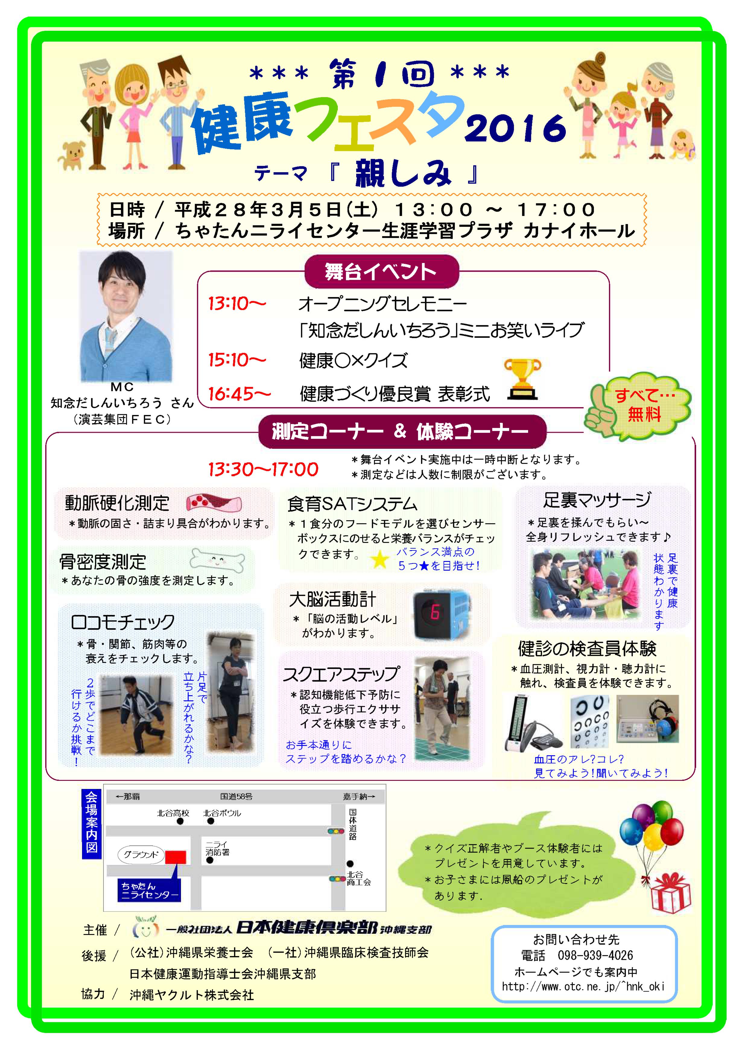 【北谷町】「第１回健康フェスタ2016」に出店しま～す！