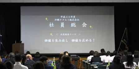 平成３０年度 社員総会を開催しました～！