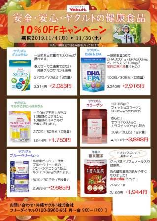 １１月３０日（土）まで！健康食品１０％ＯＦＦキャンペーン！