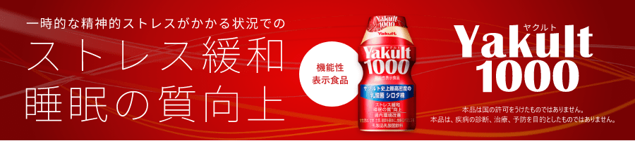 「Yakult(ヤクルト) 1000」沖縄でも発売開始！