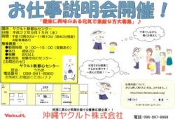 ヤクルトスタッフ業務内容説明会を、2つの会場にて開催します！！