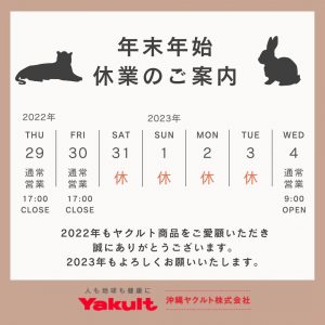 年末年始休業のお知らせ